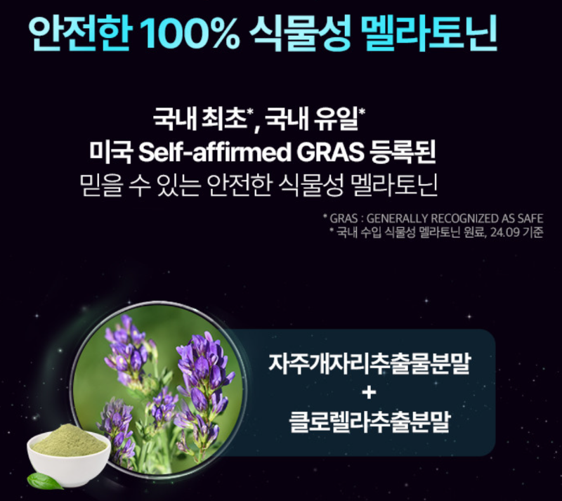 뉴트리코어 식물성 멜라토닌 멜라바인 2mg 영양제 수면개선 불면증 식품 기능성