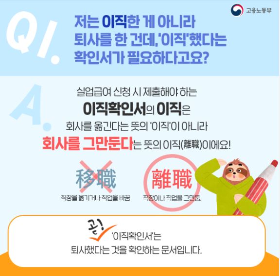 실업급여-이직확인서