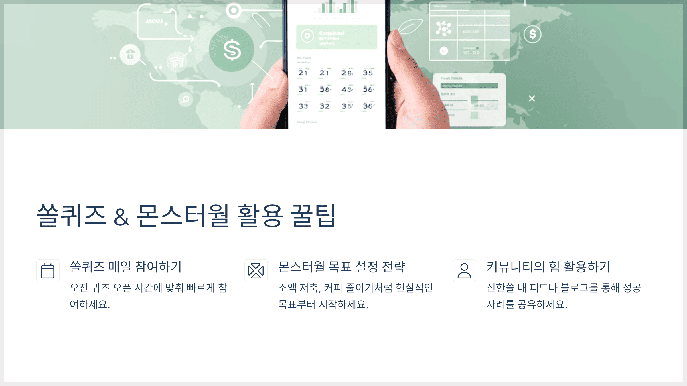 쏠퀴즈 &amp; 몬스터월 활용 꿀팁