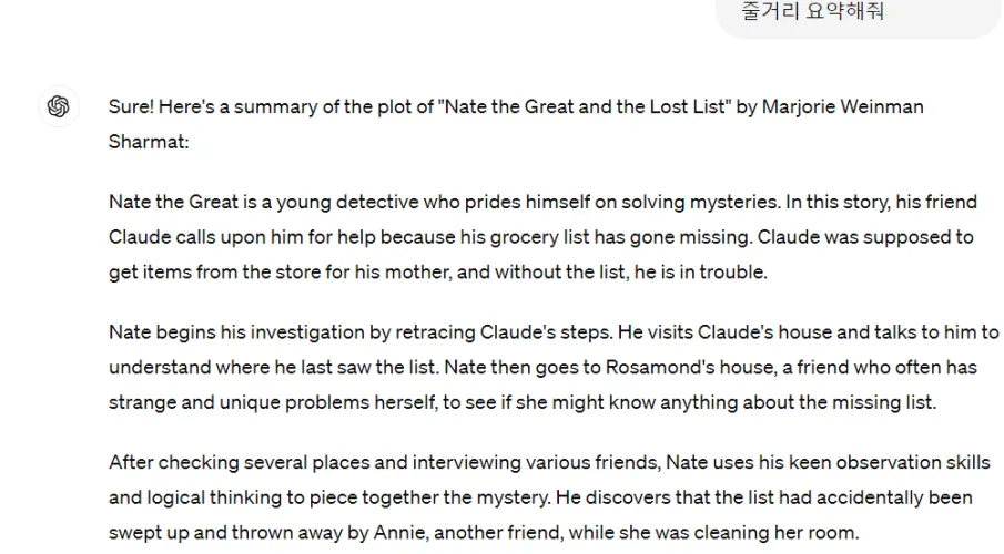 Chat GPT 내용 요약