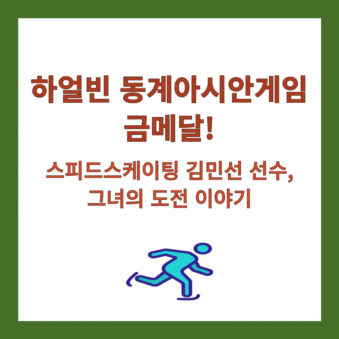 하얼빈-동계아시안게임-금메달