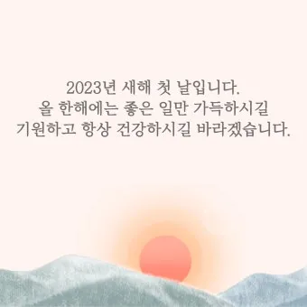 1월 인사말 모음 예시 메일_23