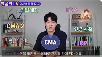 CMA통장이란