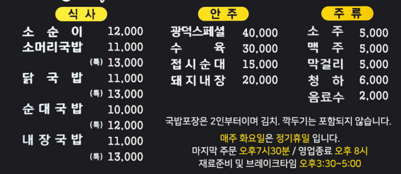 백반기행 강릉바다밥상 소머리국밥 소머리특수부위수육