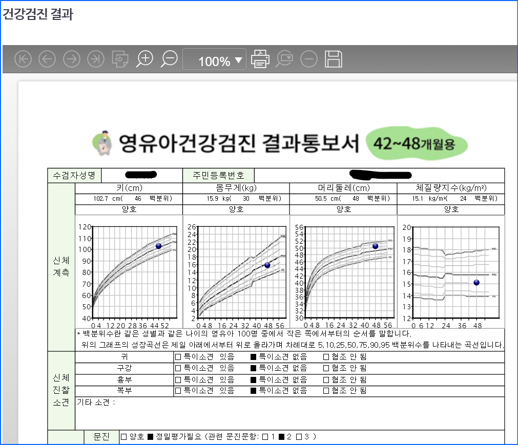 영유아검진결과확인서