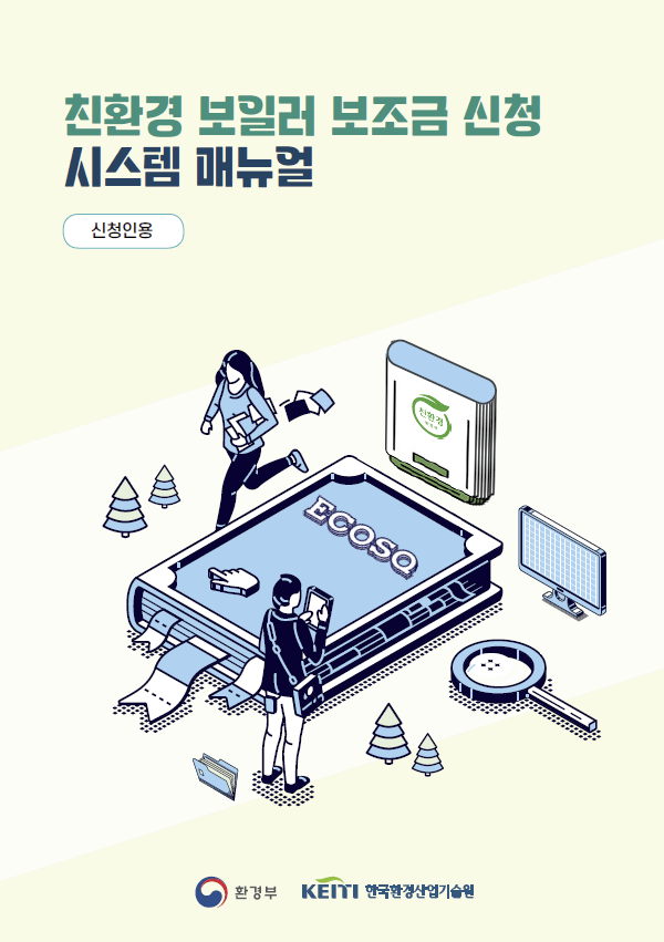 보일러 교체 지원금 신청