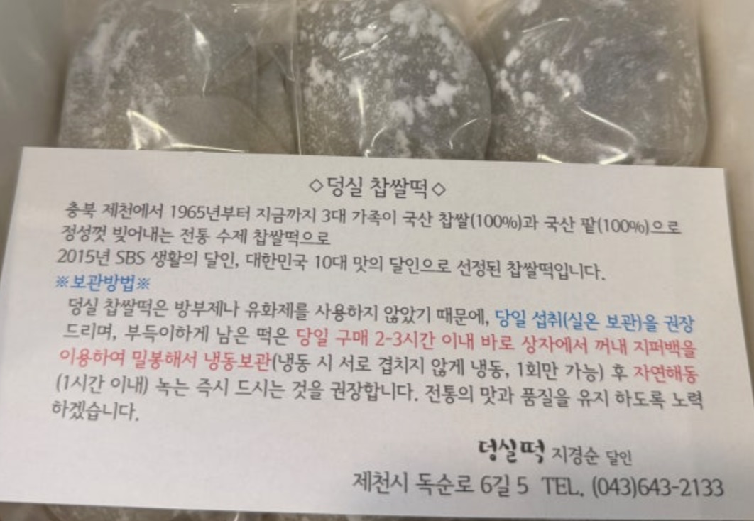 제천-도나스-덩실찹쌀떡