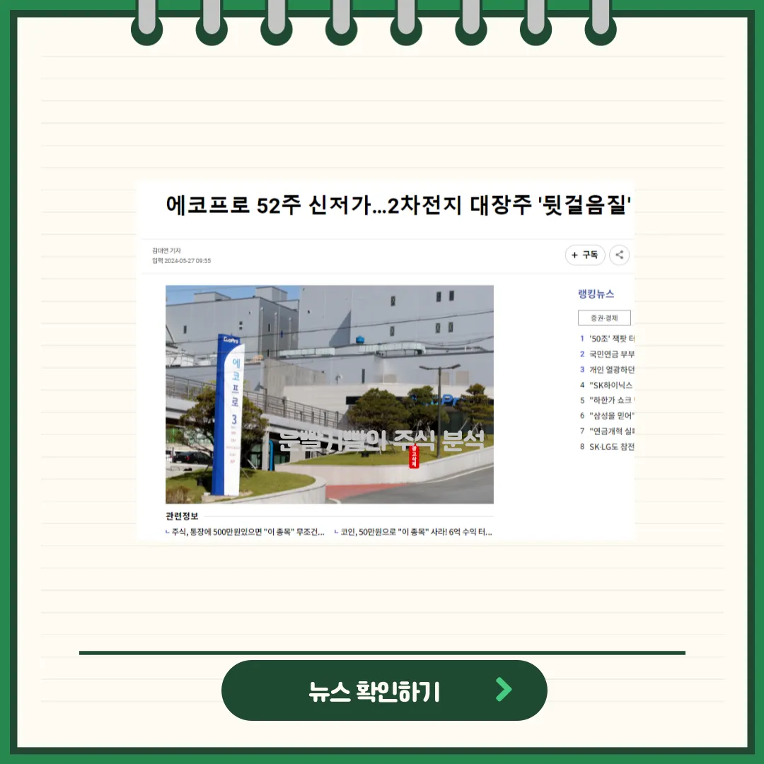 에코프로 뉴스