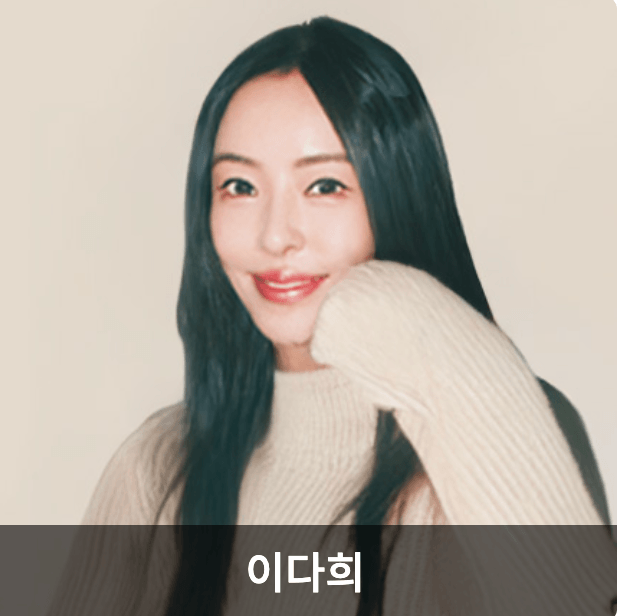구기동 프렌즈 출연진 이다희
