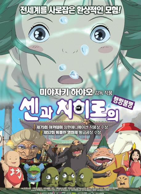 영화 센과 치히로의 행방불명 포스터