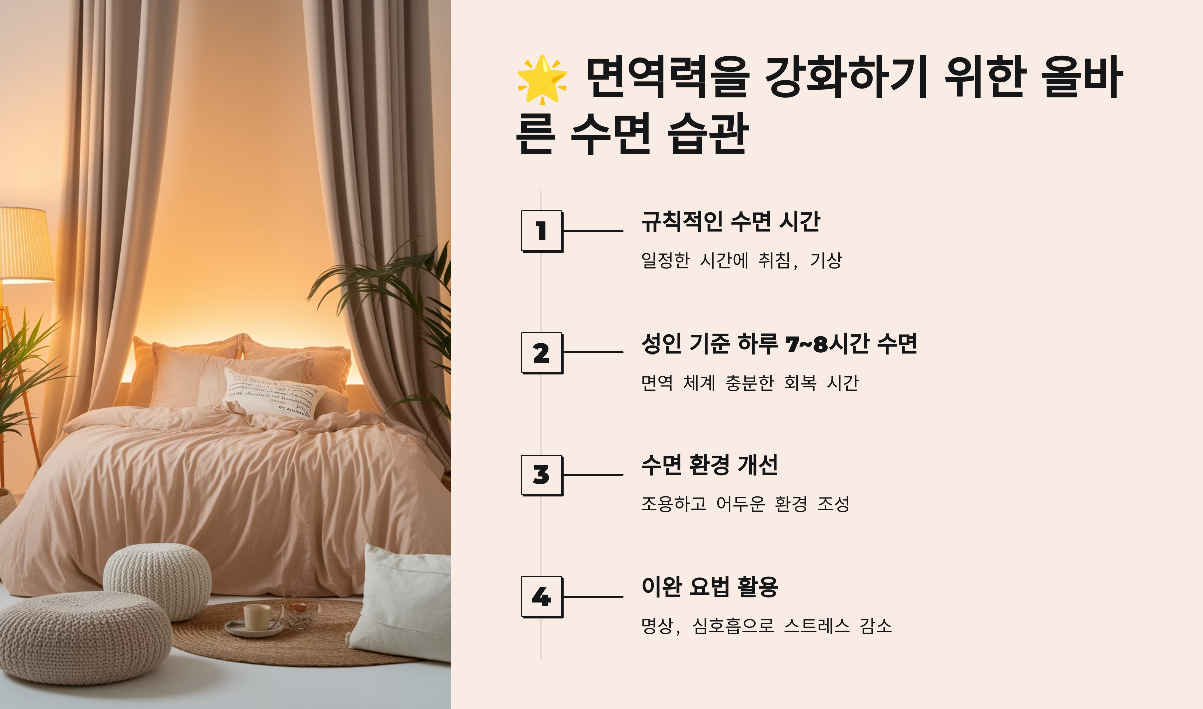 💤 잠 부족과 면역력 저하의 연관성, 🌙 잠이 부족하면 면역력이 약해지는 이유