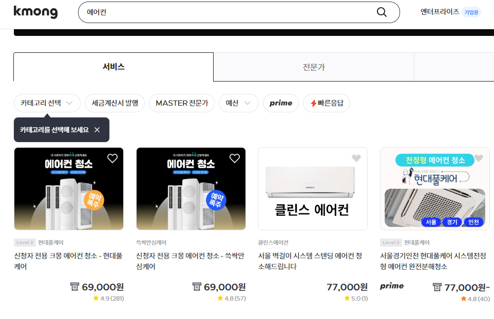 삼성 에어컨 청소 예약 신청 방법 비용 견적