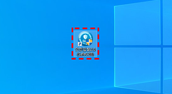 안전입찰2.0 (SafeG2B)아이콘