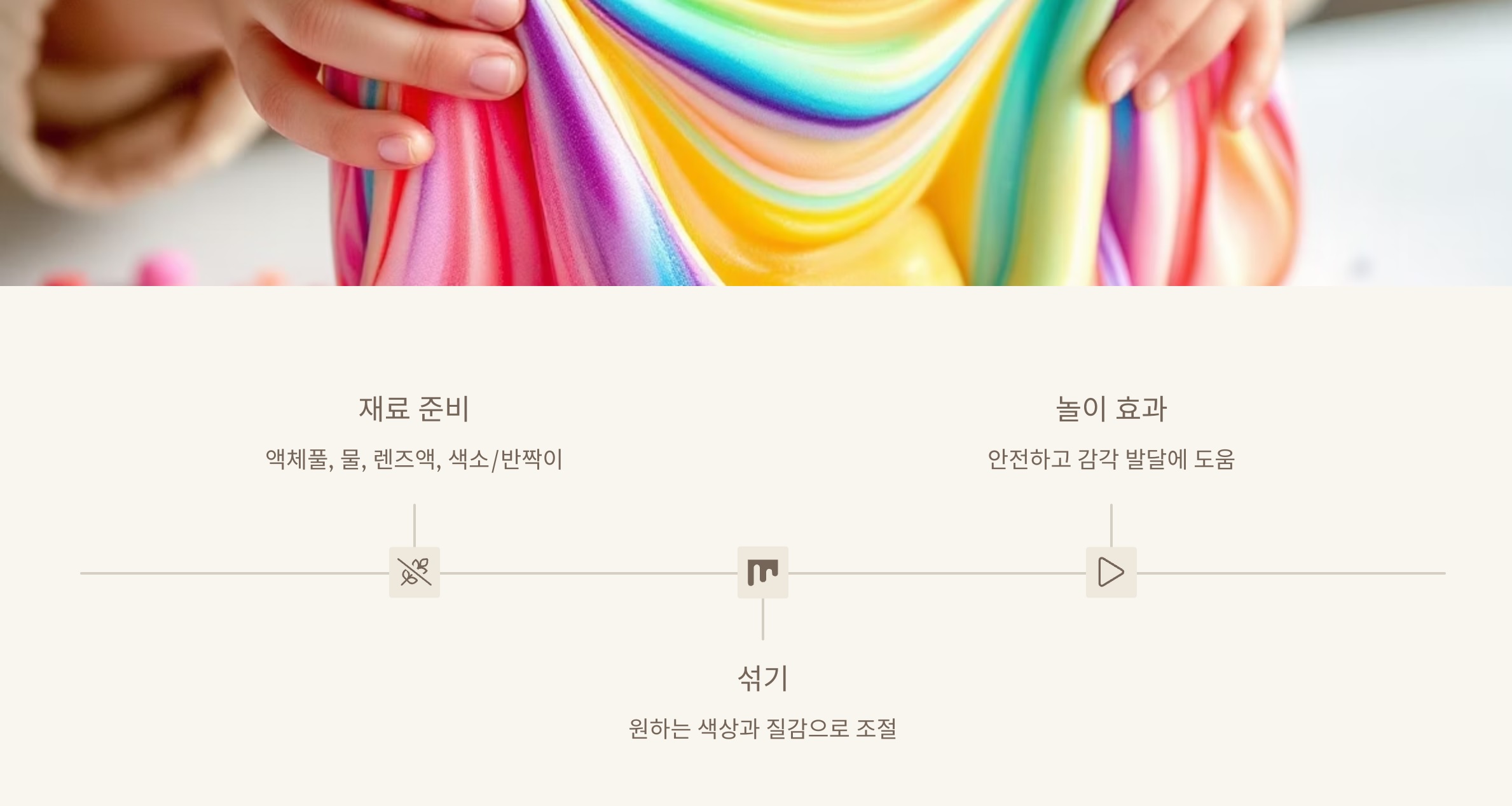 슬라임 만들기