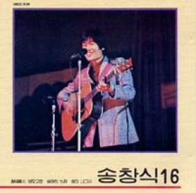 송창식