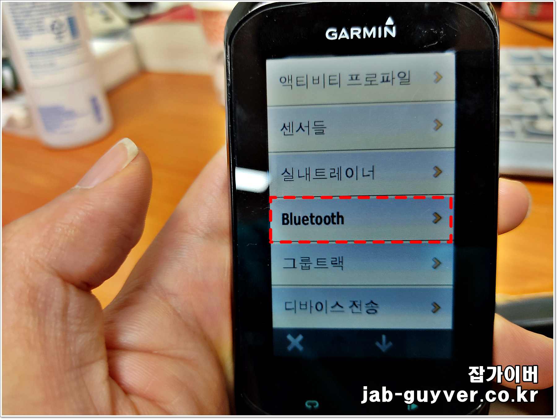 가민 블루투스 설정 화면