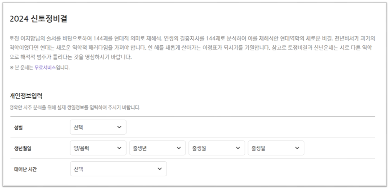오늘의 운세 및 24년 무료운세