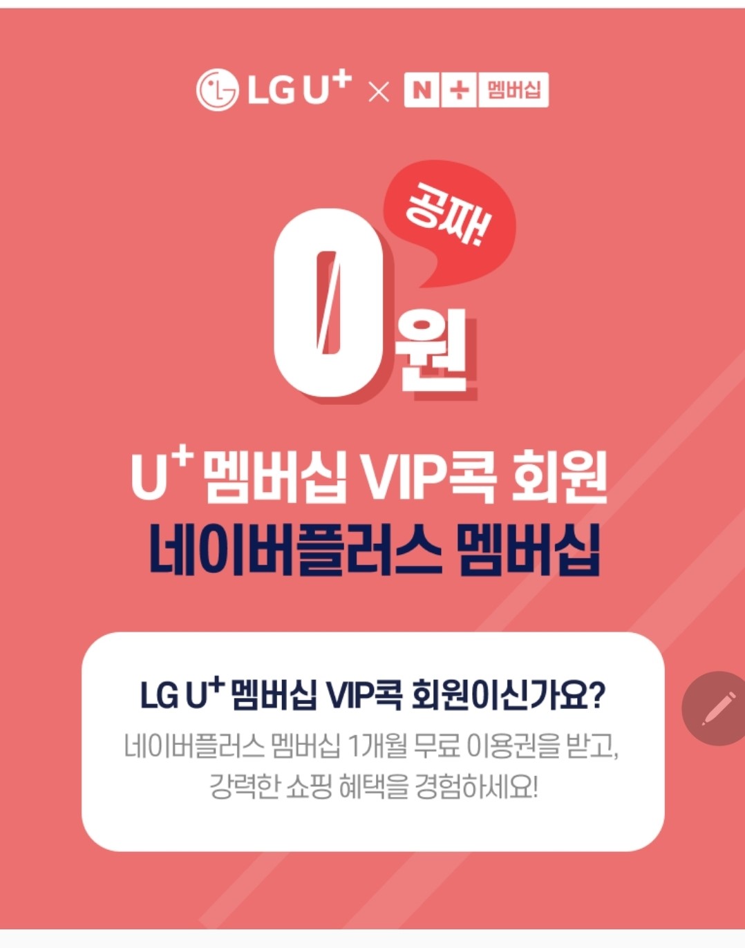유플러스멤버십 0원