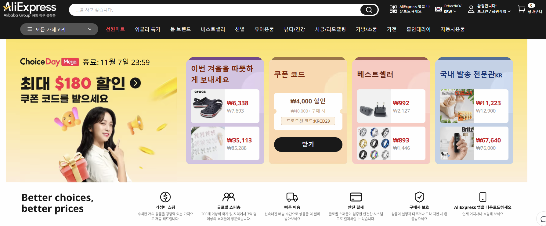 알리익스프레스 홈페이지 이미지