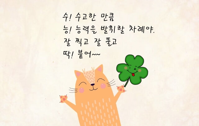 수능응원 문구 들어간 이미지