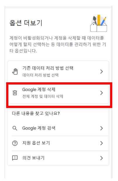 구글-계정-삭제