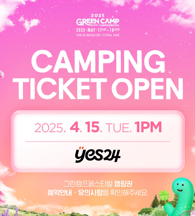 그린캠프페스티벌 2025