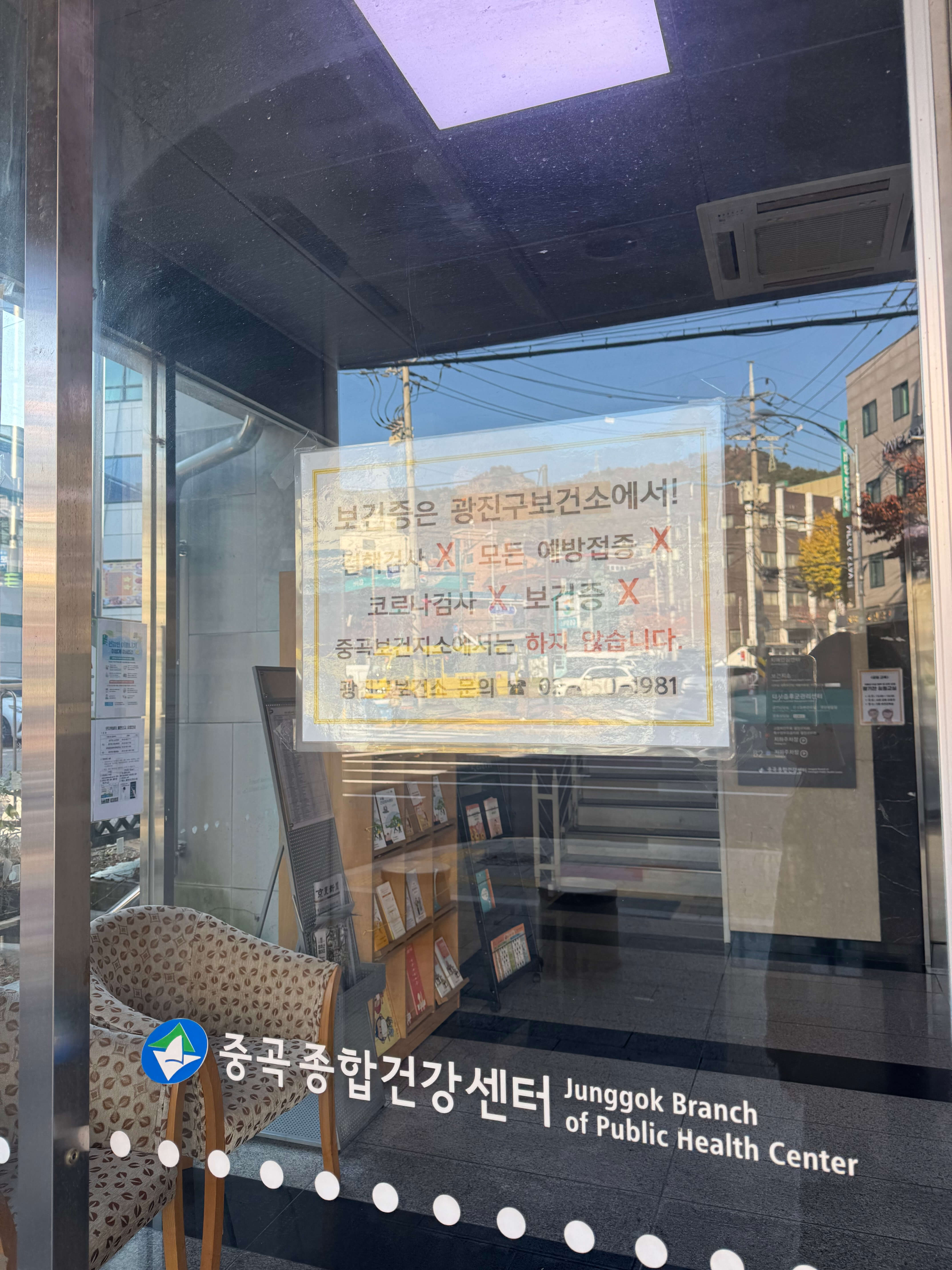 중곡종합건강센터 보건증 발급