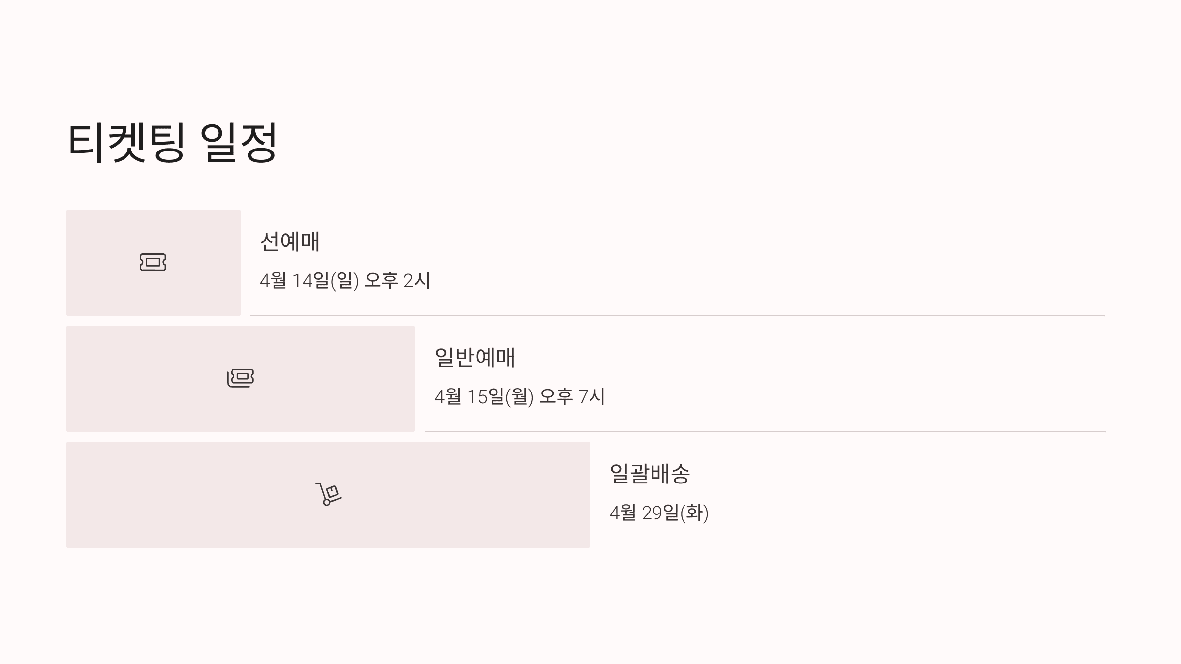 2025 멜로망스 콘서트 티켓팅