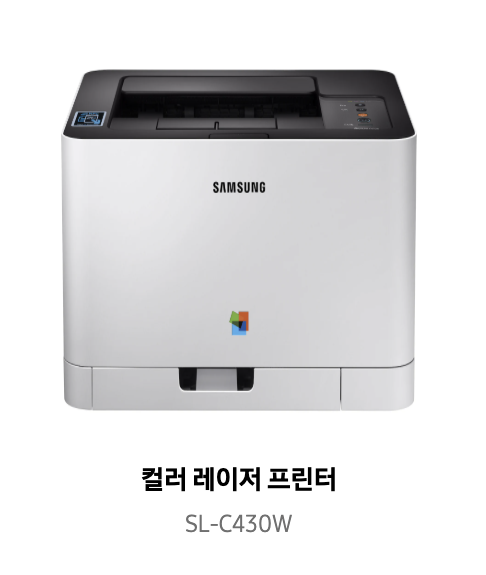 삼성프린터 SL-C430W 드라이버 다운받기