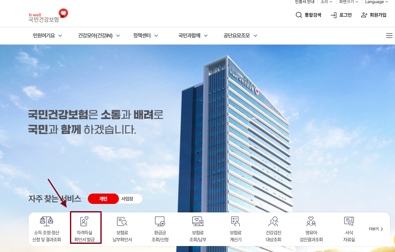 건강보험자격득실 확인서 발급 방법 - 1. 온라인 발급