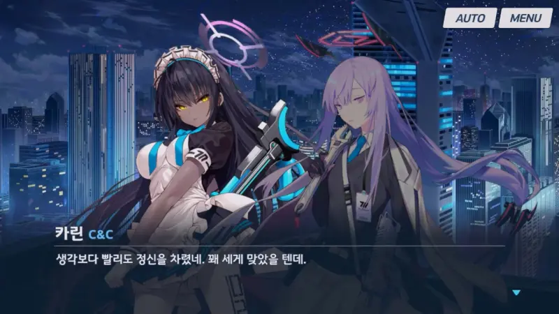 우타하를 기절시킨 카린