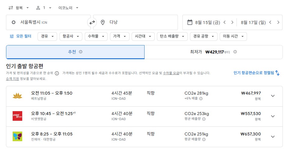 구글 플라이트에서 인천-다낭 항공권 가격