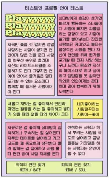 테스트잇-프로필-연애-테스트-결과지