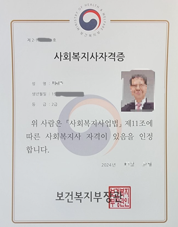 사회복지사-2급-자격증