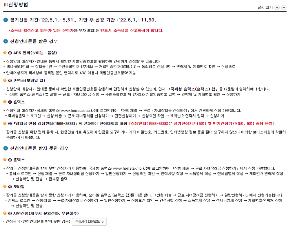 근로장려금-신청방법-2가지