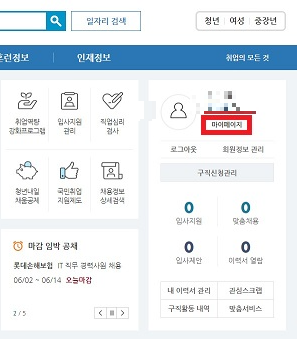 워크넷-구직-신청-등록