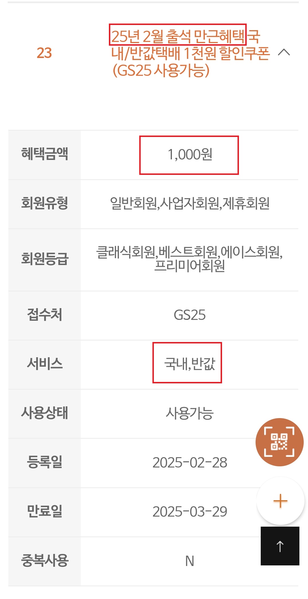 반값택배 이용방법