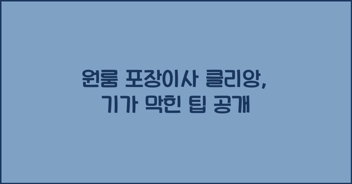 원룸 포장이사 클리앙