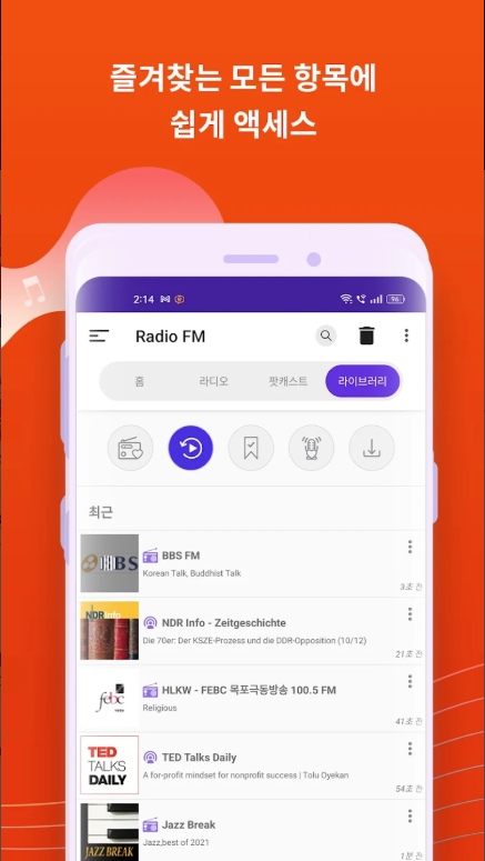 무료 라디오 듣기 앱, 라디오 FM, 모바일 라디오, 인터넷 라디오 방송국