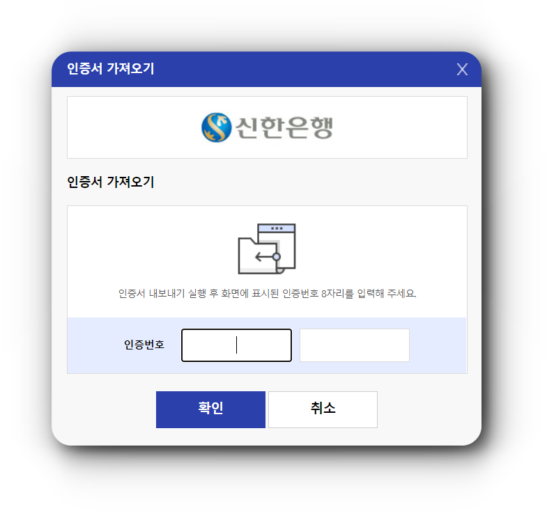 인증번호-8자리-입력-창