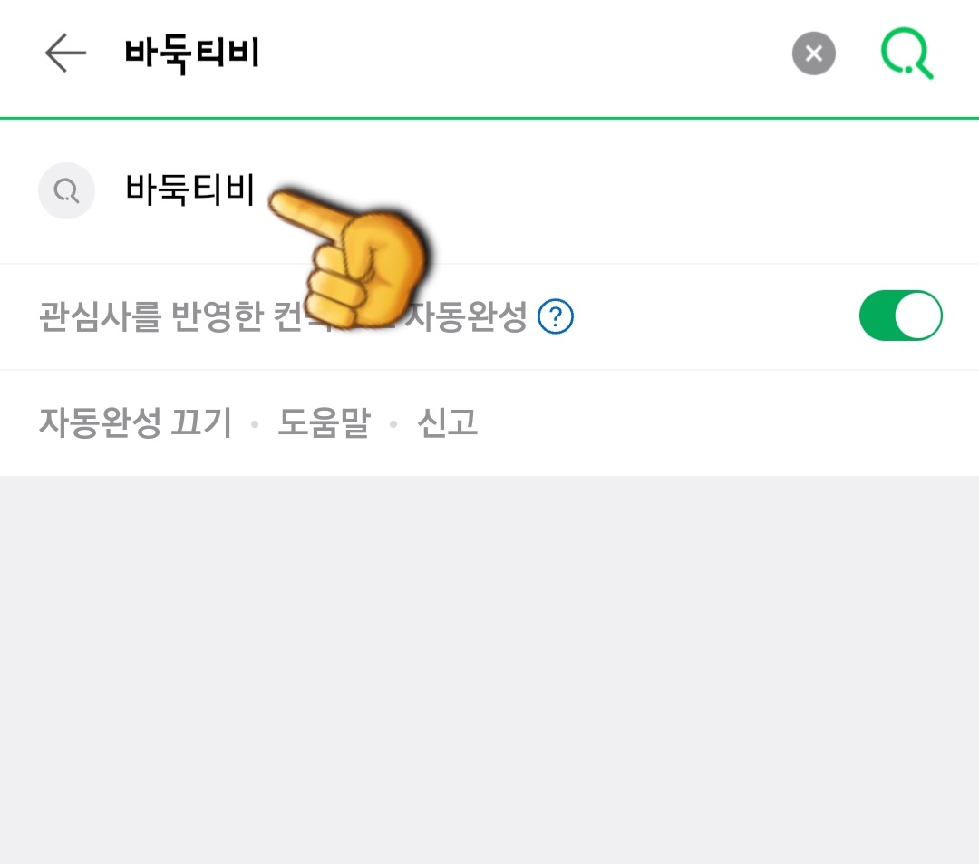 바둑TV-채널번호-확인하는-방법-안내-다음,-네이버,-구글-포털-사이트에서-바둑티비-또는-바둑TV를-입력한-다음,-검색합니다.