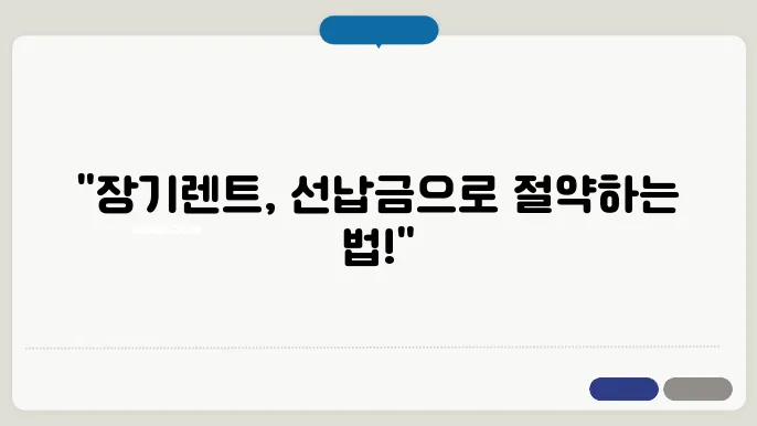 장기렌트 선납금