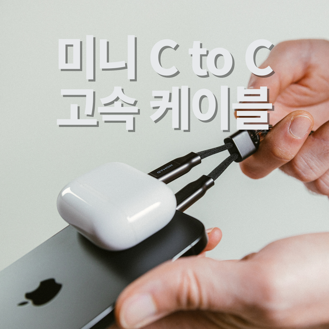 노마드 c타입 240w 미니 고속 충전기 차지키 - 블랙 컬러, 블로그 타이틀 이미지