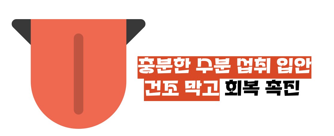 구내염 빨리 낫는법