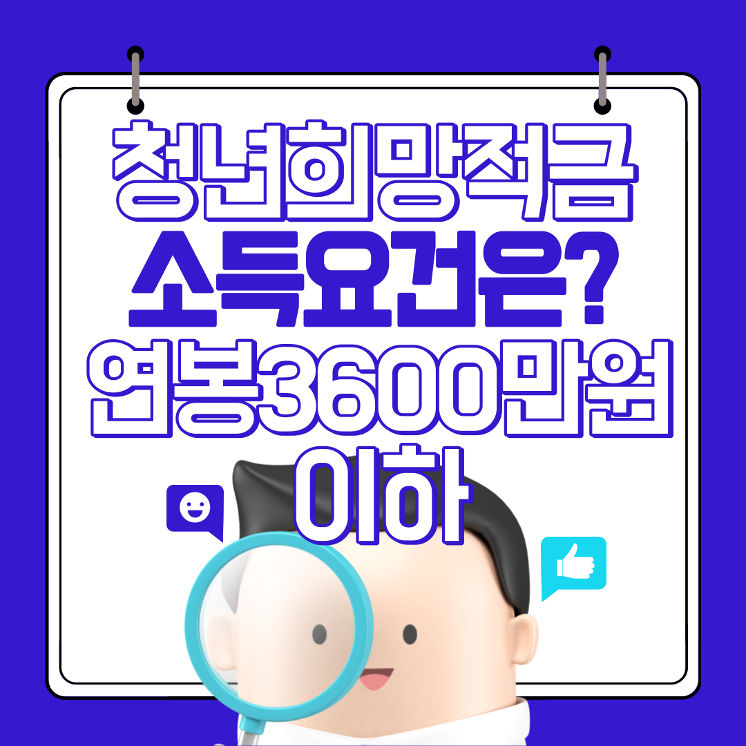 청년희망적금