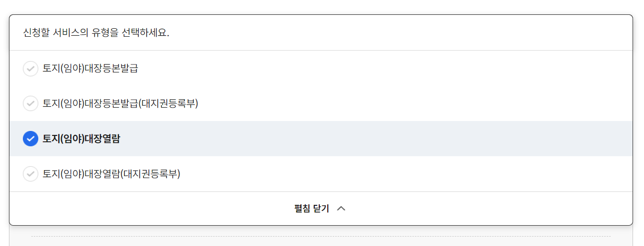 토지(임야)대장 무료 열람/발급 방법