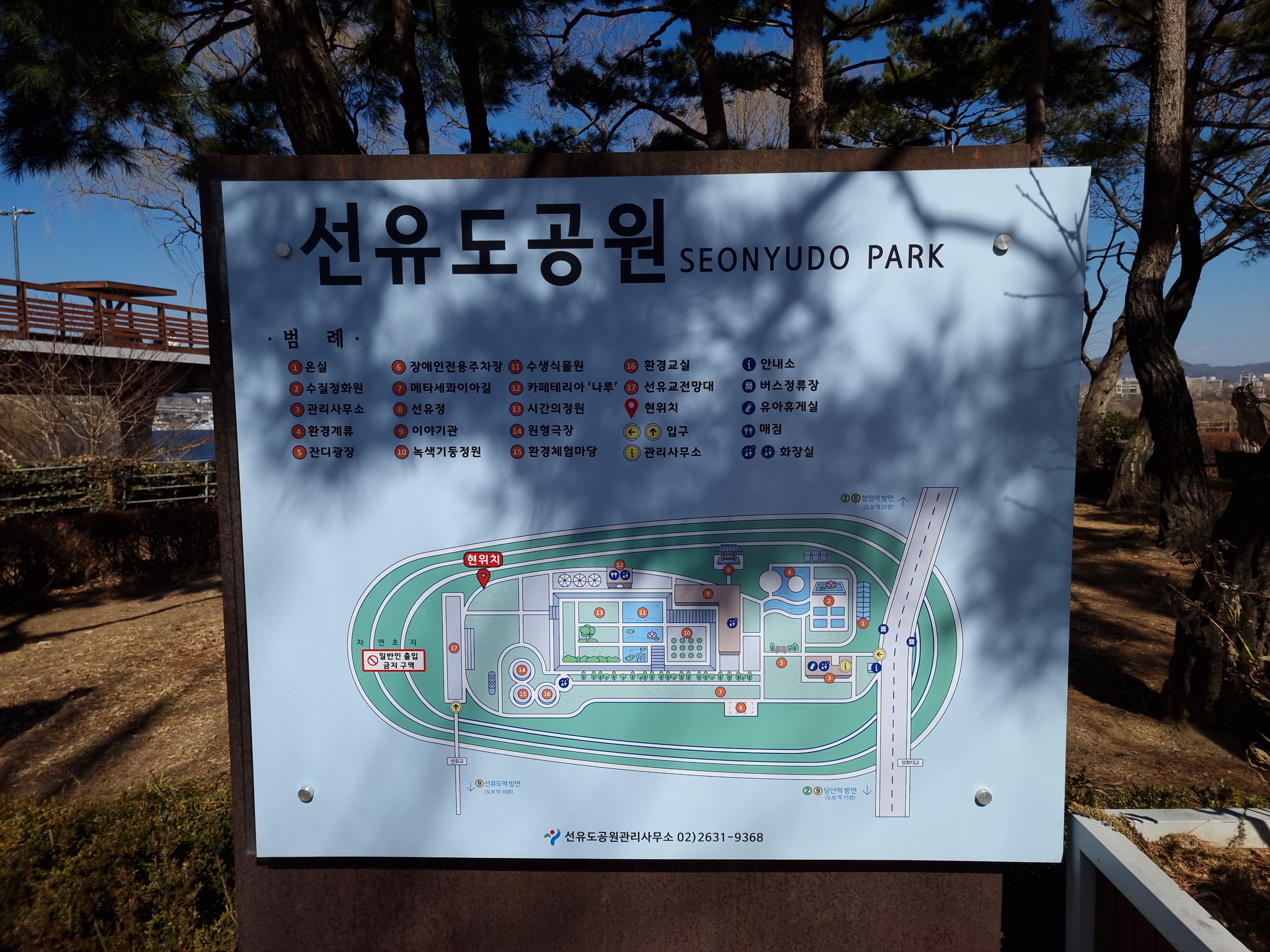 선유도공원 입구 안내판