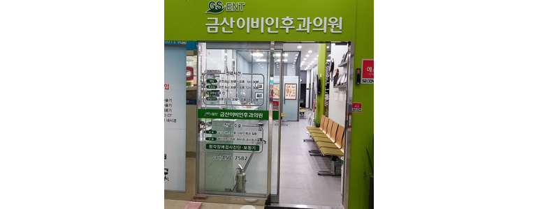 금산군 이비인후과