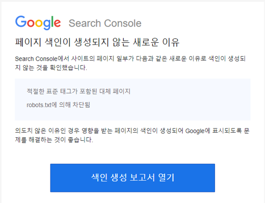 구글 애드센스 페이지 색인생성문제