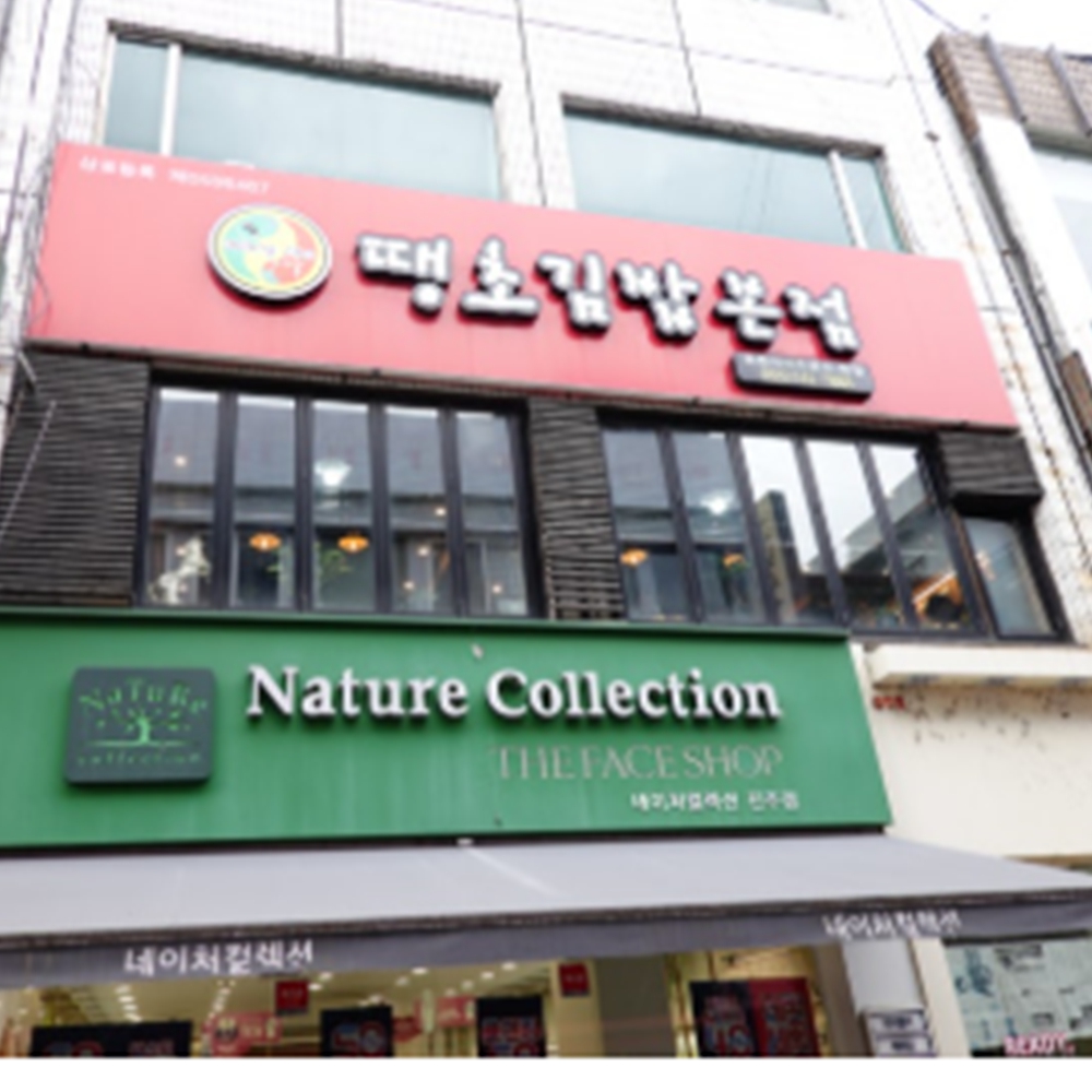 땡초김밥 본점
